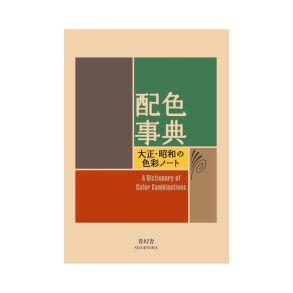 New Mags A Dictionary Of Color Combinations
